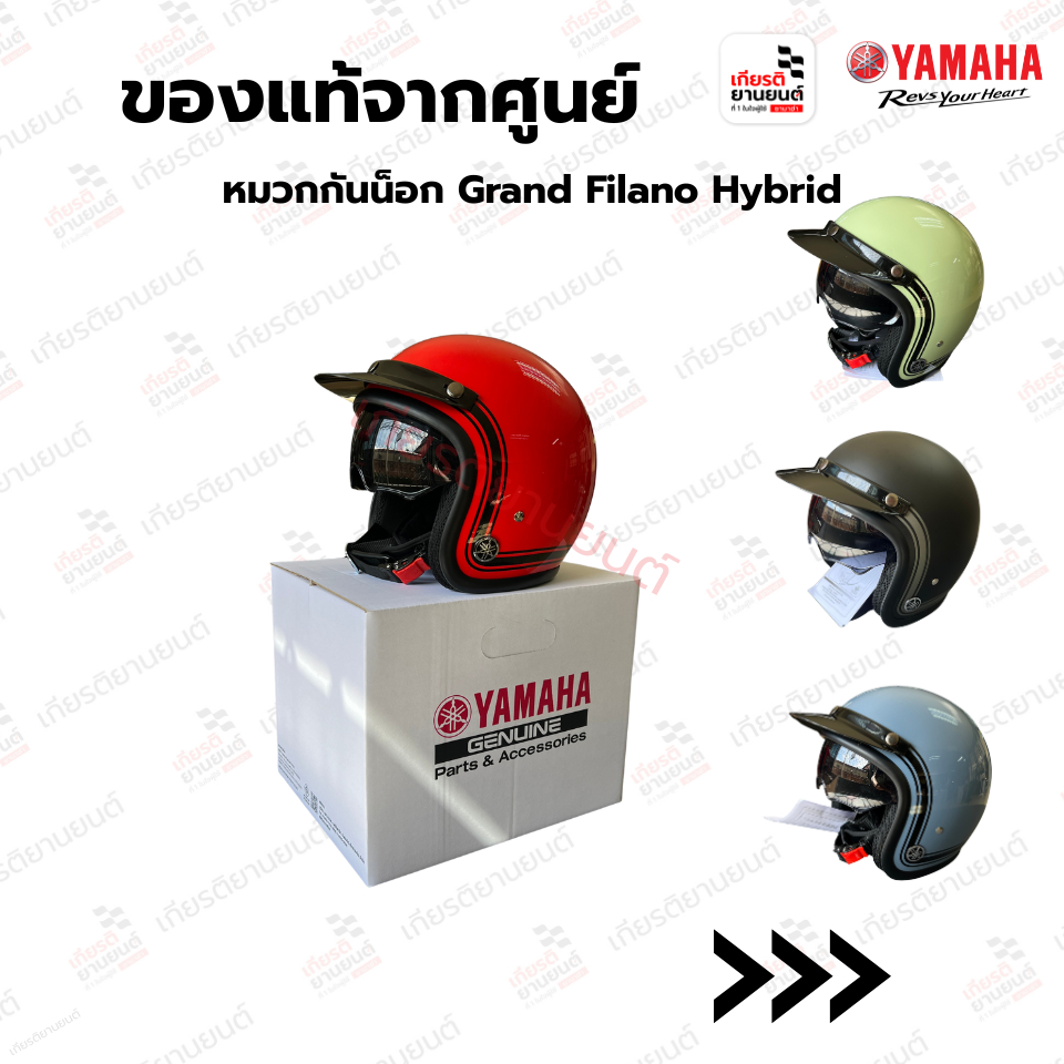 หมวกกันน็อก Grand Filano Hybrid
