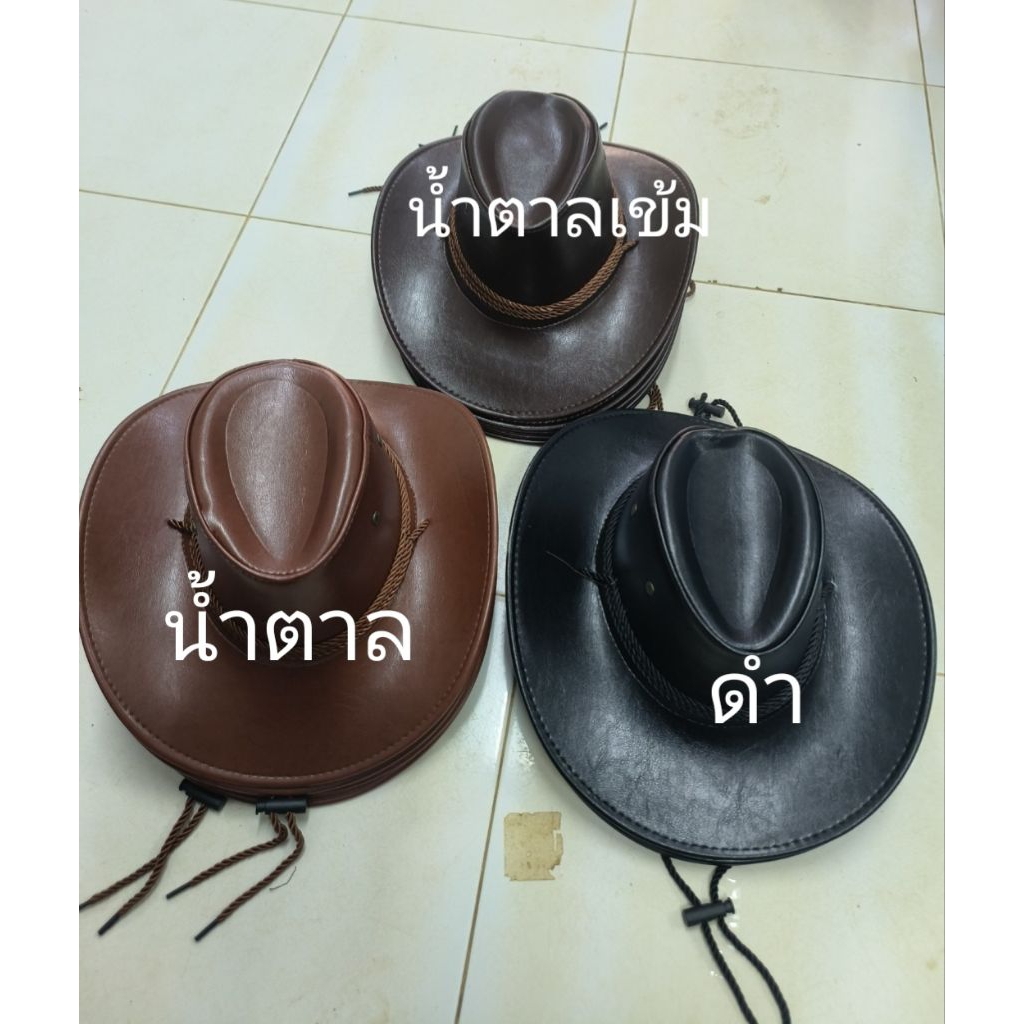 หมวกคาวบอยหนังเทียมพร้อมส่งค่ะหมวกผู้ใหญ่ค่ะ มีราคาส่งค่ะ ราคาถูก