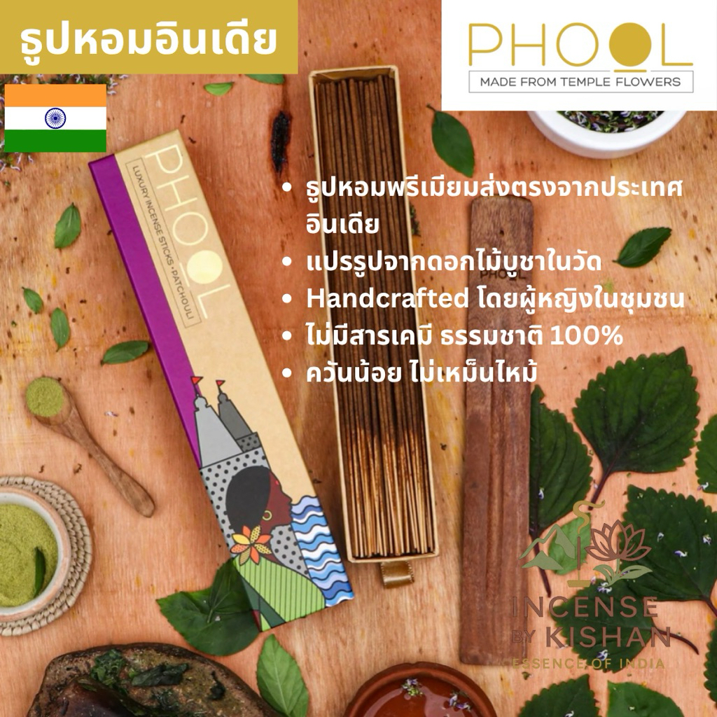 กำยานอินเดียแบบก้าน PHOOL NATURAL INCENSE STICKS