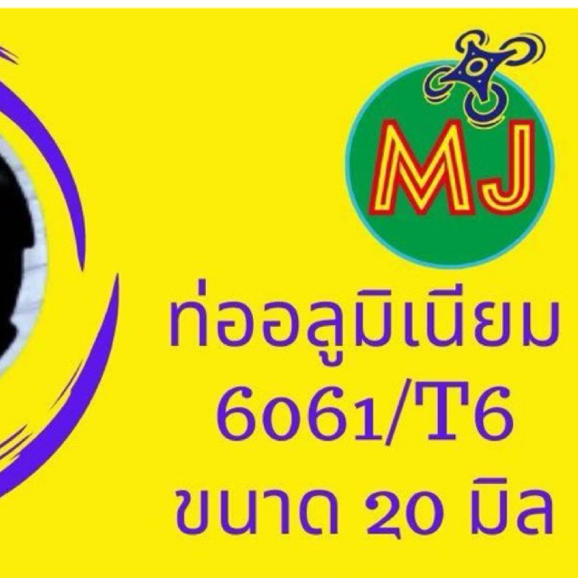 ท่ออลูมิเนียม6061/T6 ขนาด20มิล/ท่อน