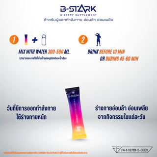 (Travel Pack) B-STARK 5 ซอง อาหารเสริมฟื้นฟูร่างกายเพื่อสุขภาพ สำหรับนักกีฬา ผู้อ่อนล้าอ่อนเพลีย