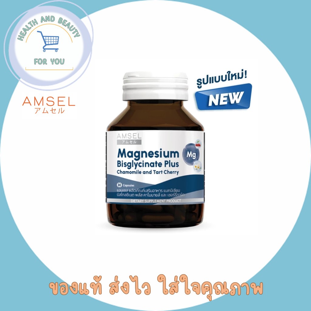 Amsel Magnesium Bisglycinate Plus Chamomile And Tart Cherry 30's (30 แคปซูล)