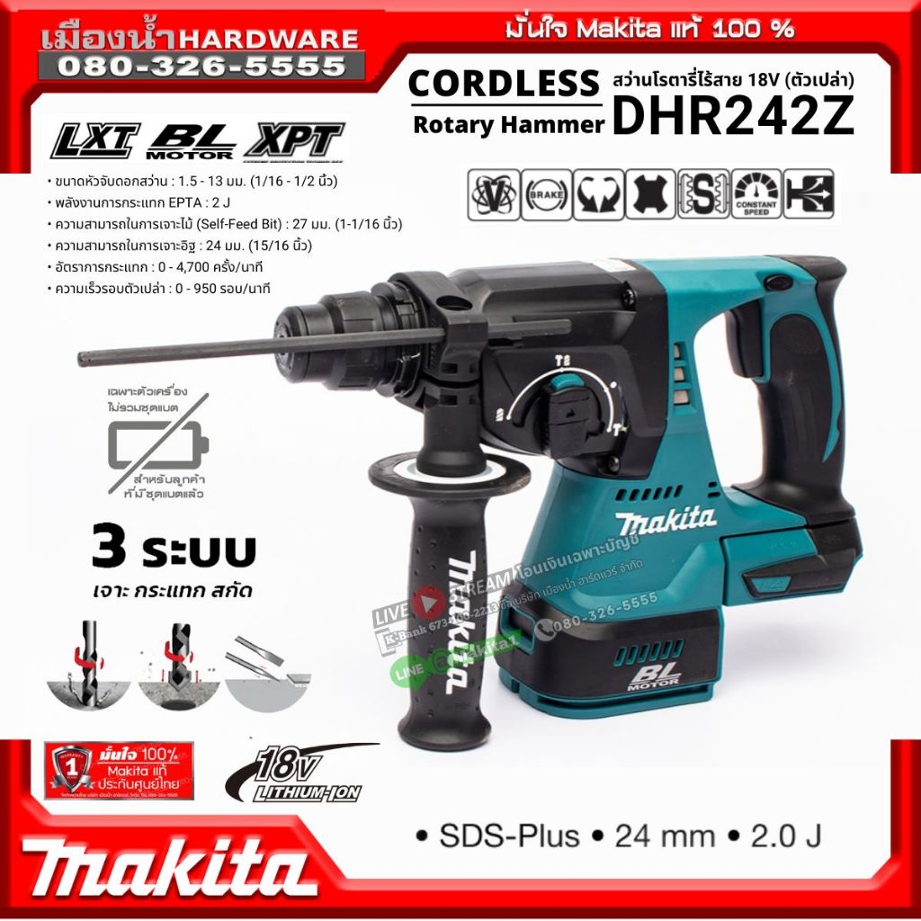 Makita DHR242 สว่านโรตารี่ 24MM DHR242z 18V BL Motor ตัวเปล่า DX06 ชุดดูดฝุ่นสำหรับ DHR242 มีเคาะ