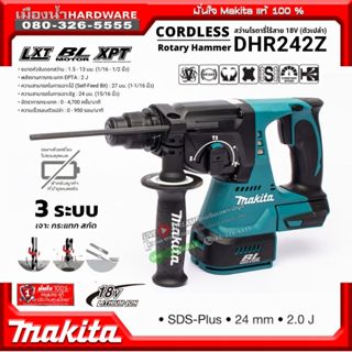 Makita DHR242 สว่านโรตารี่ 24MM DHR242z 18V BL Motor ตัวเปล่…