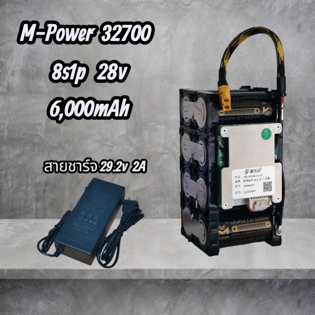 8s แบตเตอรี่ลิเธียมฟอสเฟต แพ็ค M-Power 32700 8s1p 26-28V 6,000mAh