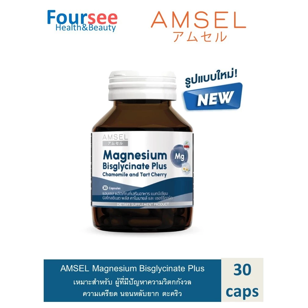 Amsel Magnesium Bisglycinate Plus Chamomile And Tart Cherry 30's (30 แคปซูล)