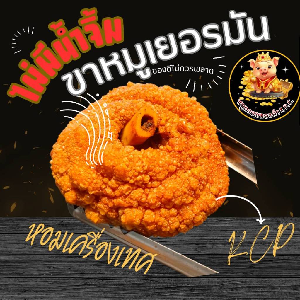 ขาหมูเยอรมันพร้อมทาน ขนาด 550-680 กรัม (ไม่มีน้ำจิ้ม)