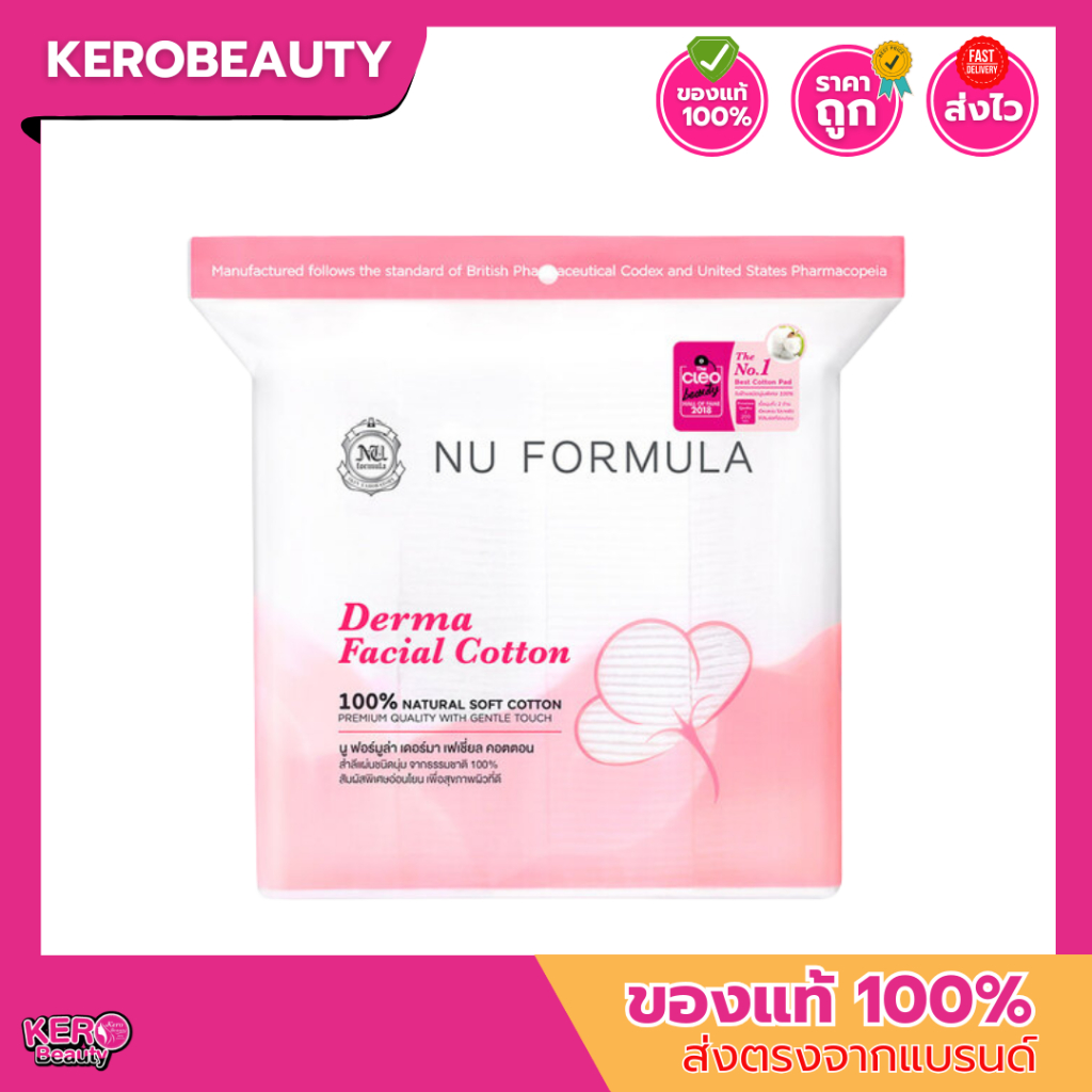 NU FORMULA สำลีแผ่น เช็ดหน้า นู ฟอร์มูล่า 200 แผ่น