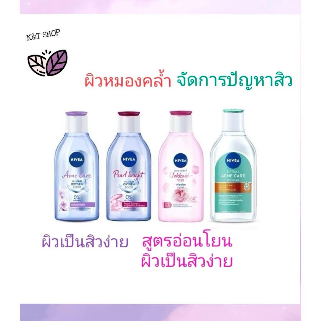 (1 ขวด) นีเวีย ไมเซลล่า คลีนซิ่ง ขนาด 400 มล. x1 ขวด