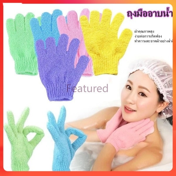 ถุงมืออาบน้ำ ถุงมือขัดผิว รังแค ถุงมือสปา ประเทศไทยมีการจัดส่งในสต็อกG2983