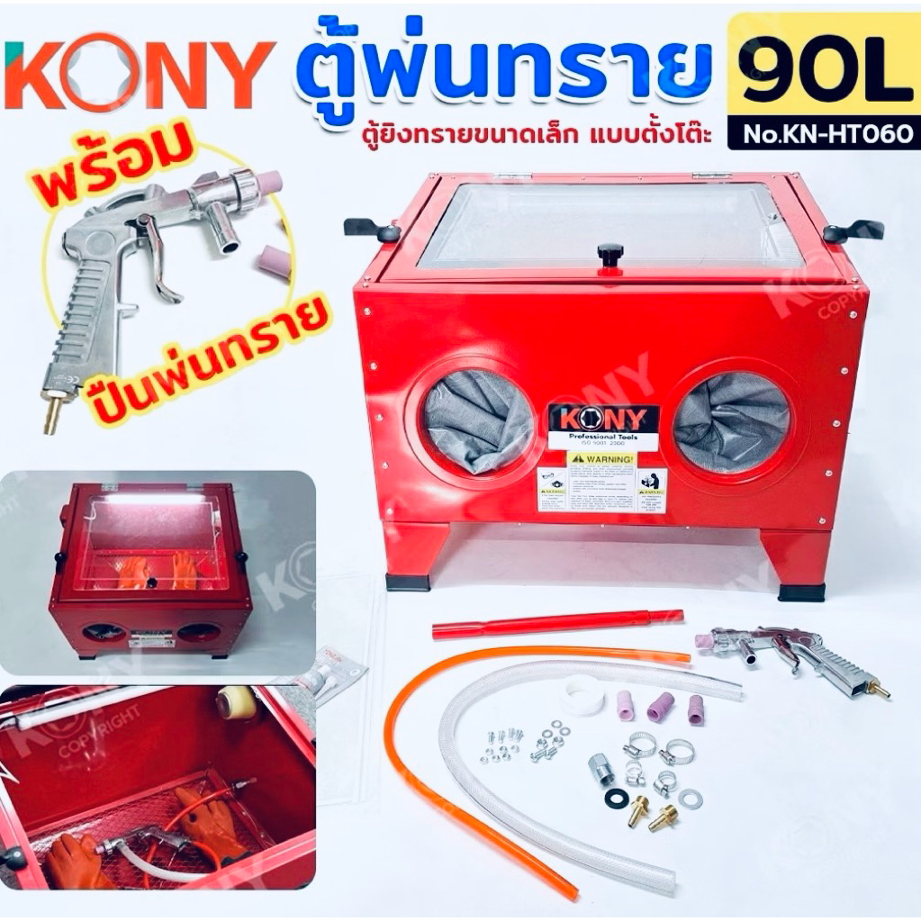 KONY ตู้พ่นทราย 90L แบบตั้งโต๊ะ ตู้ยิงทรายขนาดเล็ก สำหรับขัดผิวโลหะ พร้อมปืนพ่นทราย No.KN-HT060
