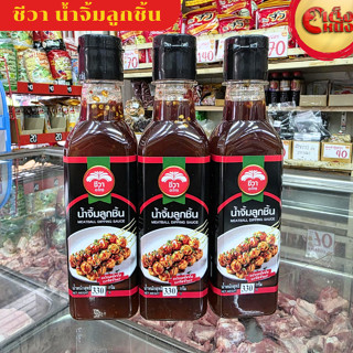 ชีวาน้ำจิ้มลูกชิ้น MEATBALL DIPPING SAUCE 330 กรัม อร่อยเข้ม…