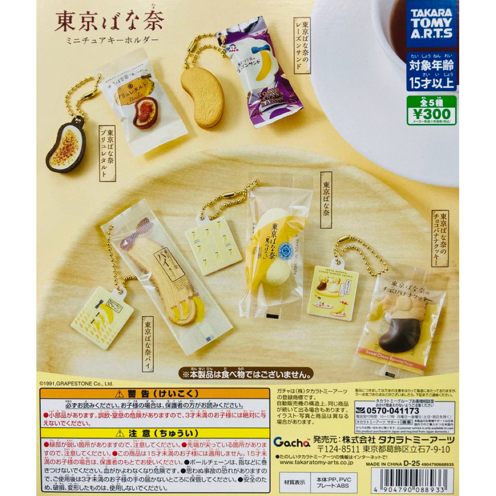 พร้อมส่ง Gashapon Tokyo banana กาชาปองTokyo banana gashapon กาชาปองTokyo banana