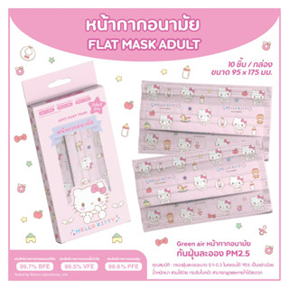 แมส flat ผู้ใหญ่ 1กล่อง10ชิ้น ลิขสิทธิ์แท้