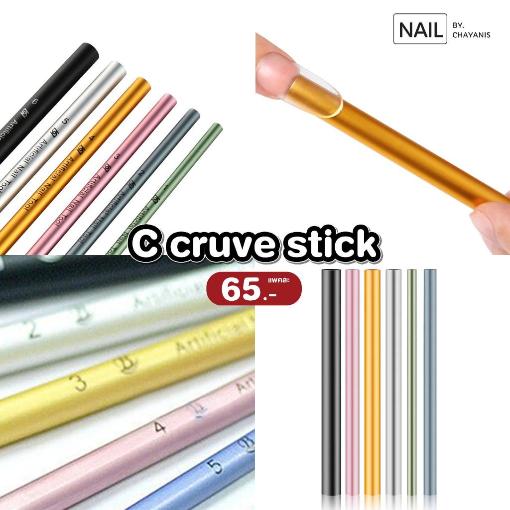 C-curve stick ใช้สำหรับเล็บอะคริลิคสร้างความโค้งให้กับเล็บ
