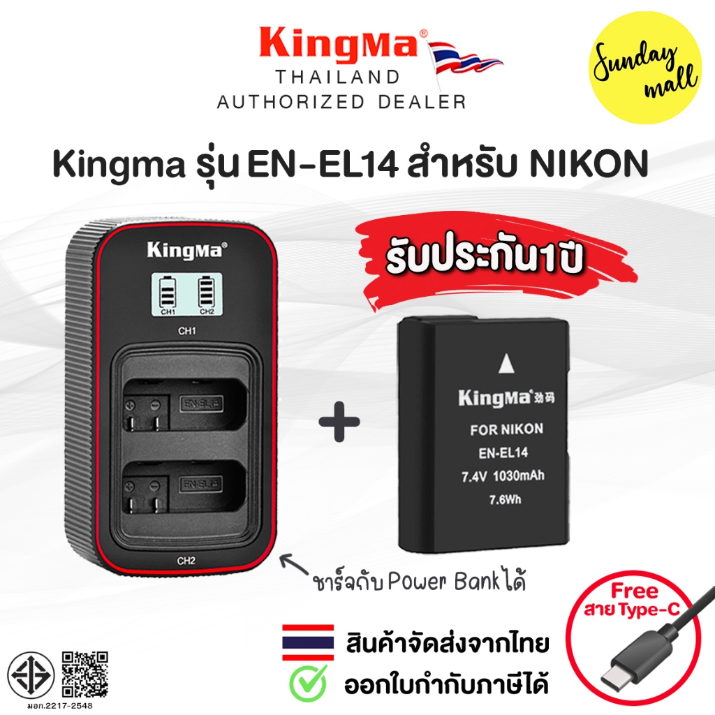 แบตเตอรี่ EN-EL14 ยี่ห้อ Kingma สำหรับกล้อง Nikon DF/D5500/D3300/D5xxx/D3xxx