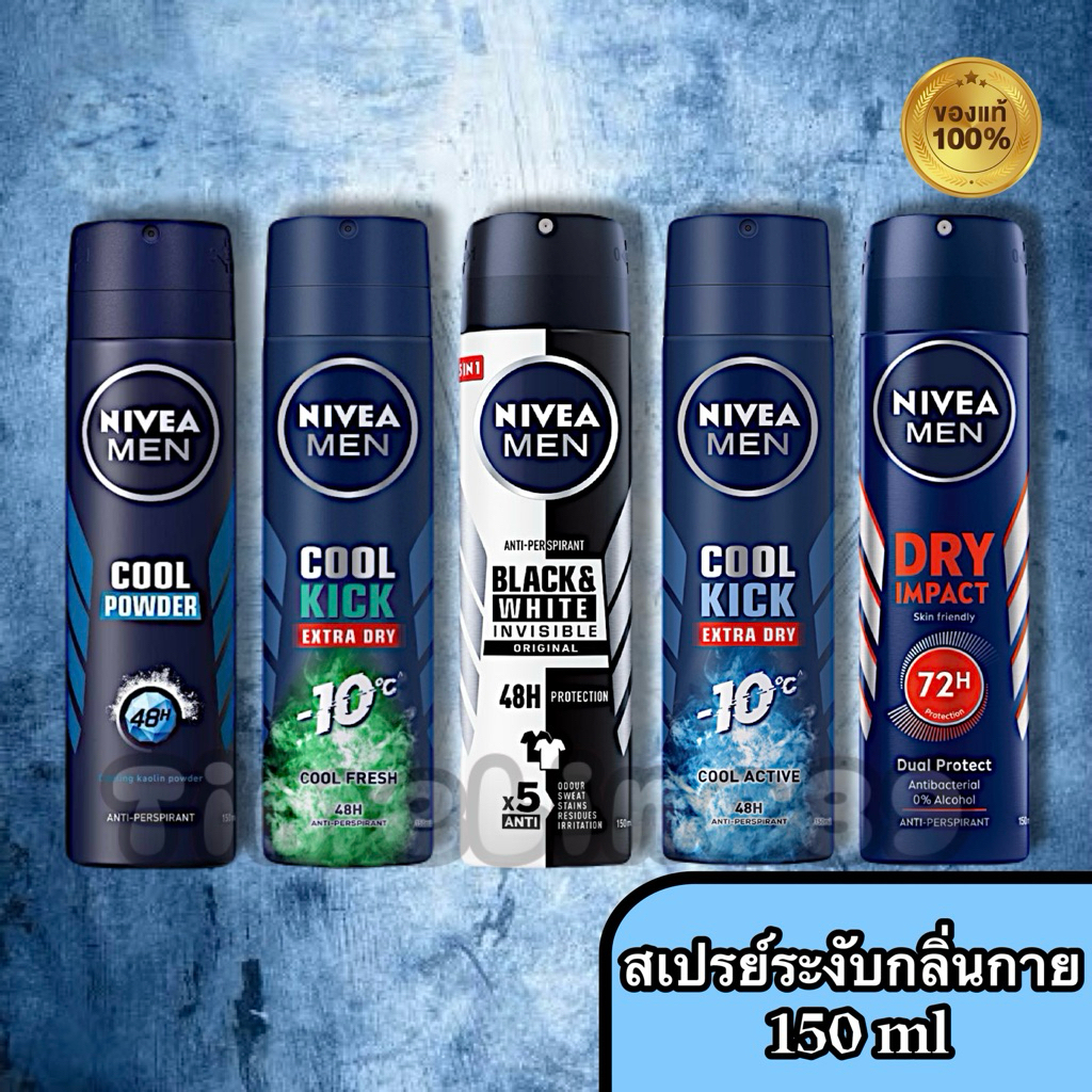 NIVEA นีเวีย เมน คูลคิก,ดราย อิมแพ็ค,คูล พาวเดอร์ และ แบล็ค แอนด์ ไวท์ สเปรย์ระงับกลิ่นกาย 150 มล.