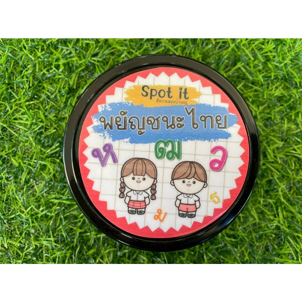 Spot it (พยัญชนะไทย ก-ฮ) เกมการศึกษา