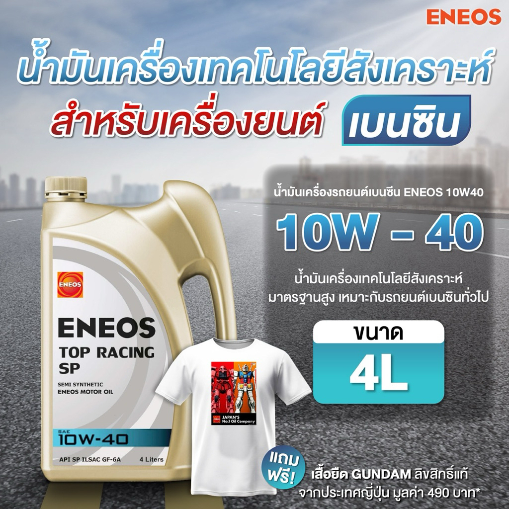 ENEOS TOP RACING 10W-40 - เอเนออส ท็อปเรซซิ่ง 10W-40 น้ำมันเครื่องยนต์เบนซิน