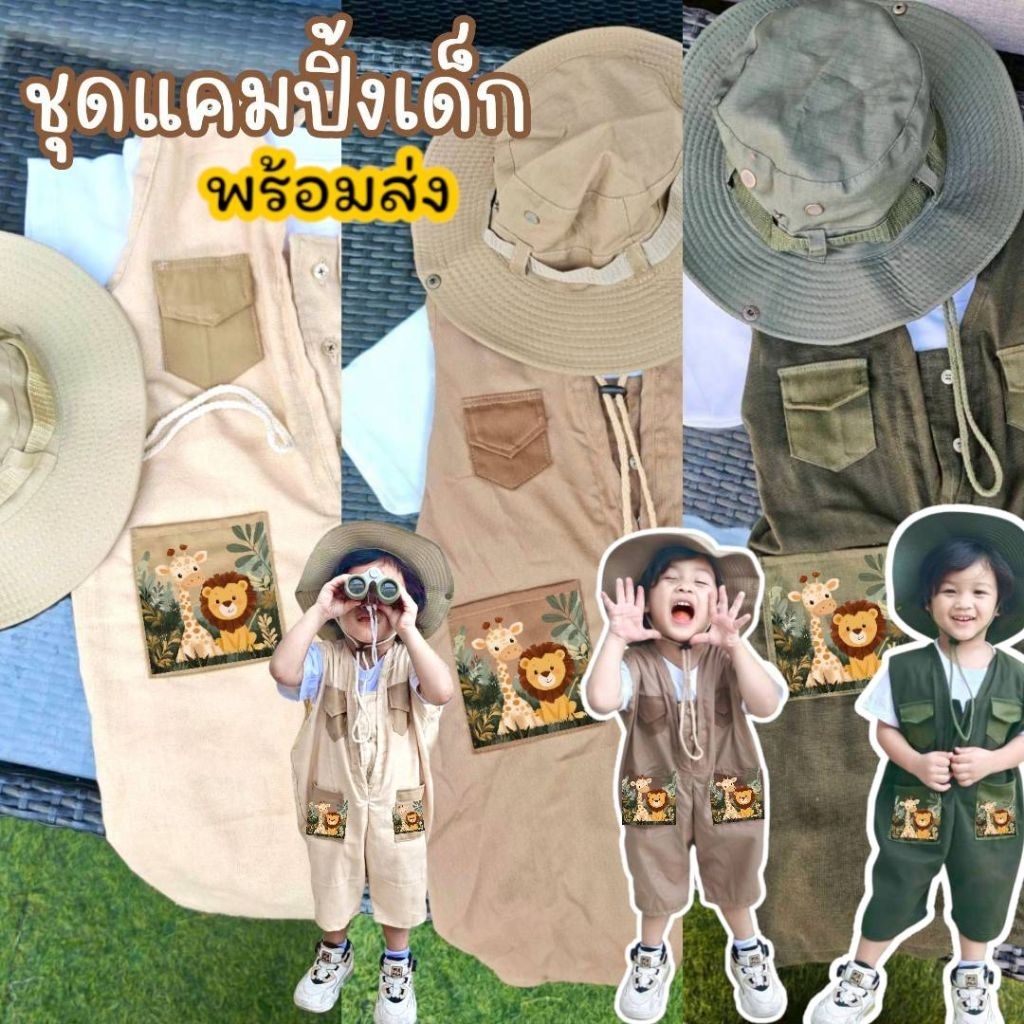 พร้อมส่ง🇹🇭ชุดซาฟารีจิ๋ว เอี๊ยมเด็ก 1-10 ปี