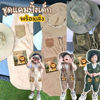 พร้อมส่ง🇹🇭ชุดซาฟารีจิ๋ว เอี๊ยมเด็ก 1-10 ปี