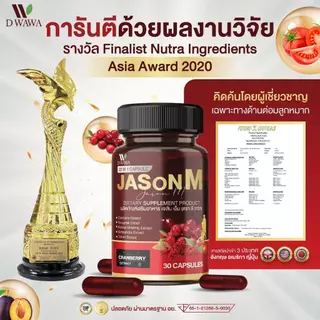 เจสัน เอ็ม วิตามินJASON M เจสัน เอ็ม วิตามินสมุนไพร ต่อมลูกหมากโต ฉี่เล็ด ฉี่ขัด ของแท้100% 1กระปุก30เม็ด ผลิตภัณฑ์เสริม