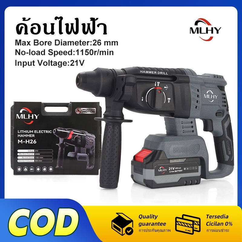 MLHY 21V Hammer Drill สว่านโรตารี่ สว่านไร้สาย มอเตอร์ไร้แปรงถ่าน สว่านกระแทกไร้สาย สว่านโรตารี่ไร้สายส