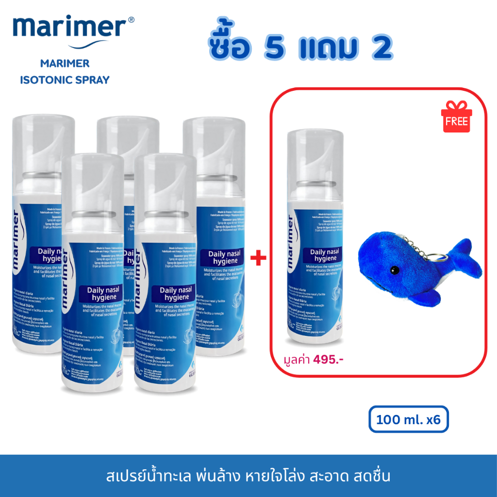 [ซื้อ5แถม2] Marimer Isotonic Spray 100 ml.สเปรย์น้ำทะเลพ่นหรือล้างจมูก เพื่อสุขอนามัยของโพรงจมูก