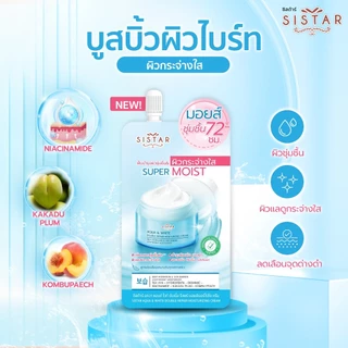 Sistar Official ซิสต้าร์ Set Super Moist ซุปเปอร์ มอยส์ ผิวชุ่มชื้น แลดูกระจ่างใส (3 ซอง)
