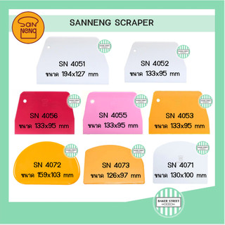 SANNENG Scraper สแครปเปอร์ ของแท้คุณภาพดี (เลือกแบบด้านใน)