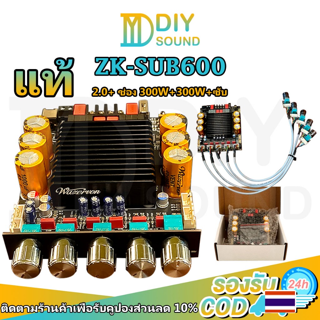 DIYsound SUB600 300W+300W+ซับ บอร์ดขยายเสียงบลูทูธ TPA3255 พร้อมเอาต์พุตซับวูฟเฟอร์ เสียงคุณภาพสูง แบบบอดี้เดียว/สายต่อ