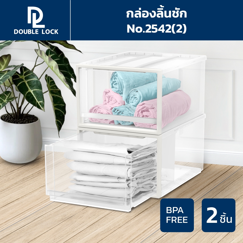 Double Lock กล่องลิ้นชัก กล่องพลาสติก อเนกประสงค์ ลิ้นชัก ซ้อนกันได้ รุ่น 2542(2)