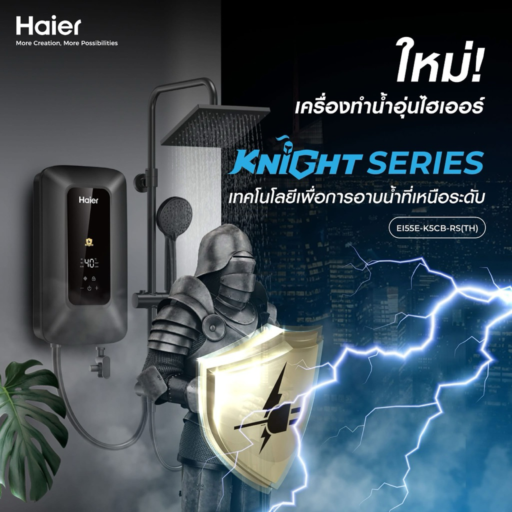 Haier เครื่องทำน้ำอุ่น K5 Series รุ่น EI45E-K5CB / EI55E-K5CB-RS กำลังไฟ 4,500W / 5,500W | ดีไซน์หรู