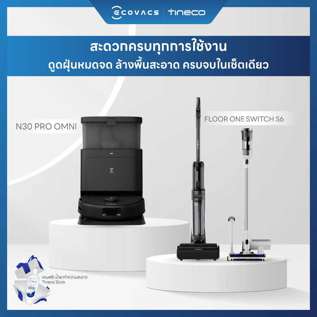 [Bundle Deals] ECOVACS DEEBOT N30 PRO OMNI หุ่นยนต์ดูดฝุ่น ถูพื้น อัจฉริยะ x TINECO FLOOR ONE SWITCH