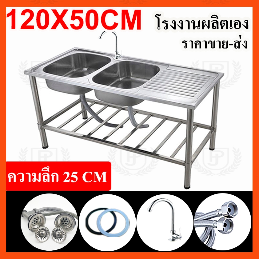 PJ LIVING ซิงค์ล้างจาน 2 หลุมมีที่พักครบชุด สแตนเลสหนา รุ่นพับขอบ ขนาด120x50 ลึก 17/25
