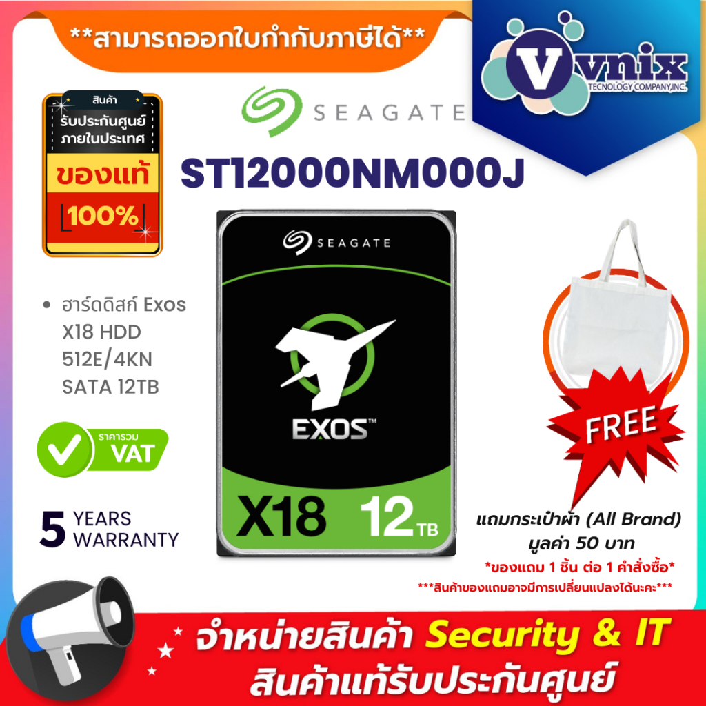 SEAGATE 12T ฮาร์ดดิสก์ 3.5  Exos X18 512E/4KN  7200 RPM SATA 6GB (ST12000NM000J) รับประกัน 5 ปี By V