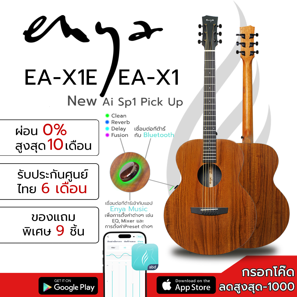 Enya EA X1 / Enya EA X1E กีตาร์โปร่ง กีตาร์โปร่งไฟฟ้า รับประกันศูนย์ไทย!!!
