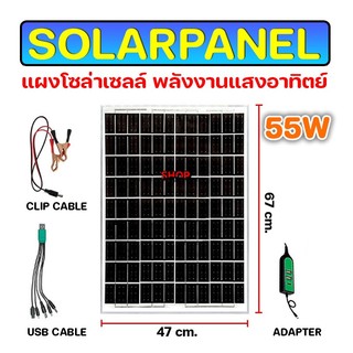 แผงโซล่าเซลล์ HLX กำลังไฟ 12V ใช้พลังงานแสงอาทิตย์ ชาร์จขณะตากแดด solar cell หัวชาร์จ5in1