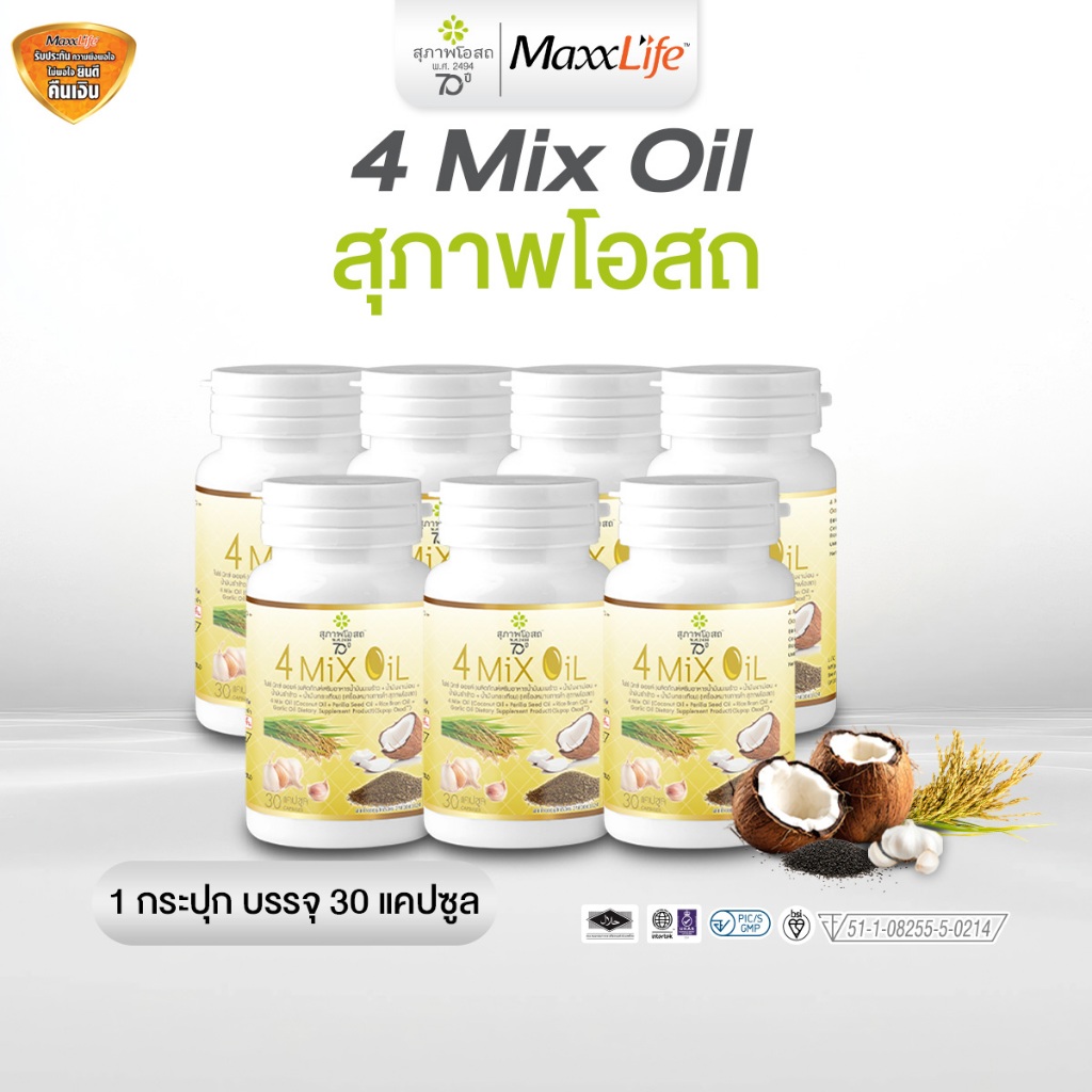 [เซตสุดคุ้ม] สุภาพโอสถ 4 Mix Oil 30Cap น้ำมัน 4 สหาย ลดไขมัน คอเลสเตอรอล ความดัน เลือดไหลเวียนได้ดี
