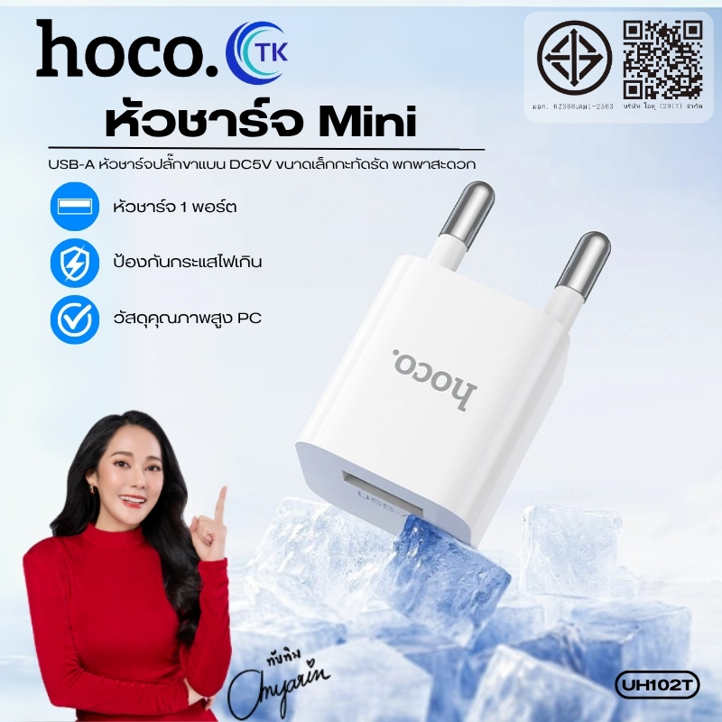 หัวชาร์จโทรศัพท์ HOCO UH102 อะแดปเตอร์ USB ชาร์จเร็ว ปลั๊กขาเเบน ขนาดเล็กกะทัดรัด พกพาสะดวก