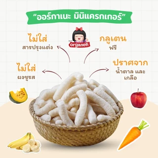 มินิแครกเกอร์ ข้าวสังข์หยด สำหรับเด็ก6เดือนขึ้นไป 3กล่อง