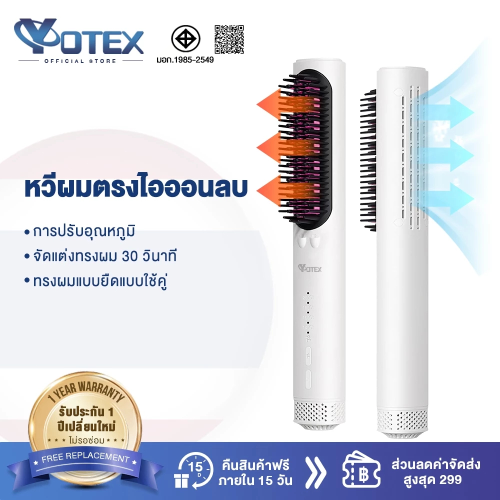 Yotex เครื่องหนีบผม หวีผมตรงไฟฟ้า 2in1 หวียืดผม ทำความร้อนอย่างรวดเร็ว หวีพกพา ปรับอุณหภูมิได้ 4 ระด