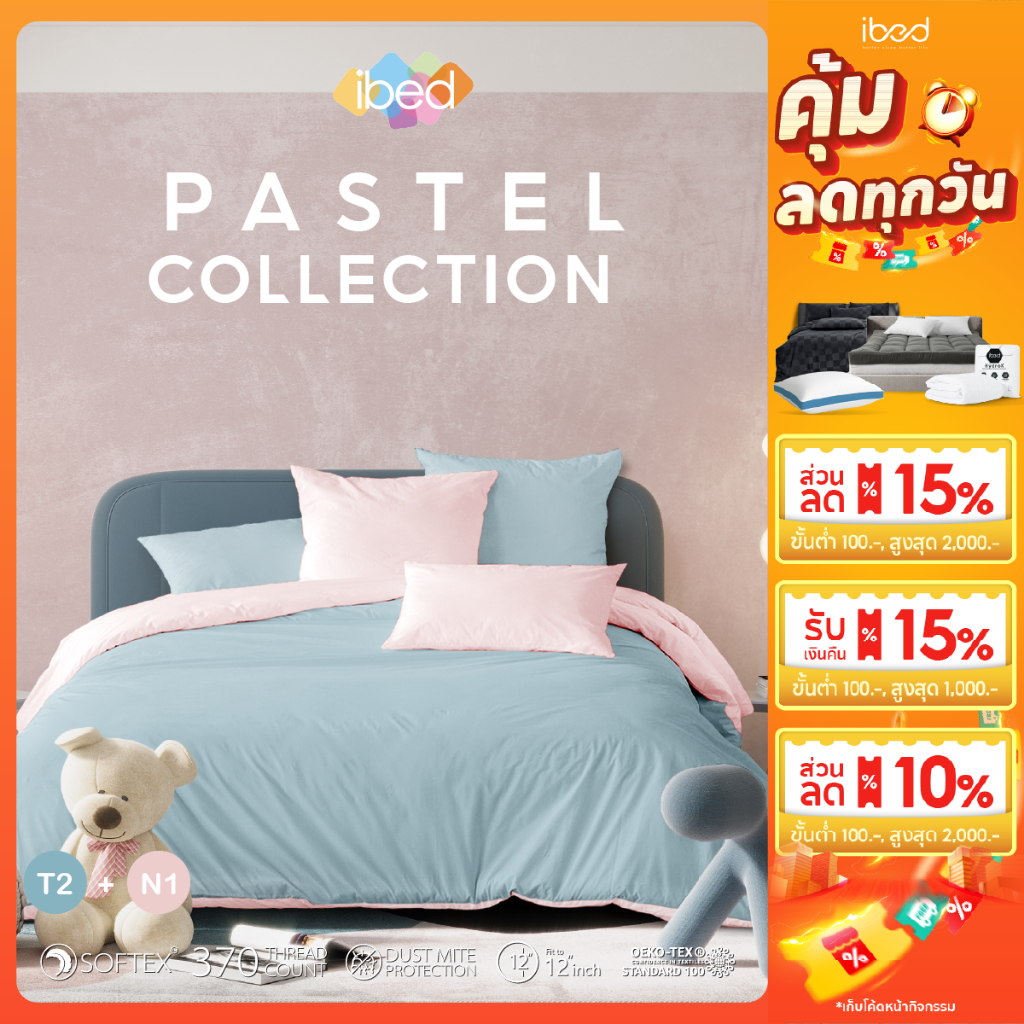 ibed ชุดเซ็ทผ้าปูที่นอน 2tones สีฟ้าพาสเทล Pastel Collection