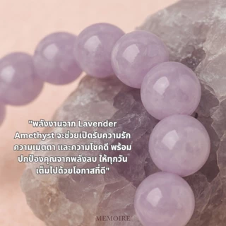 กำไลหินแท้ ลาเวนเดอร์ อเมทิสต์ Lavender Amethyst | เสริมเสน่ห์ ความรัก โชคลาภ ดึงดูดพลังบวก สายมู หินนำโชค