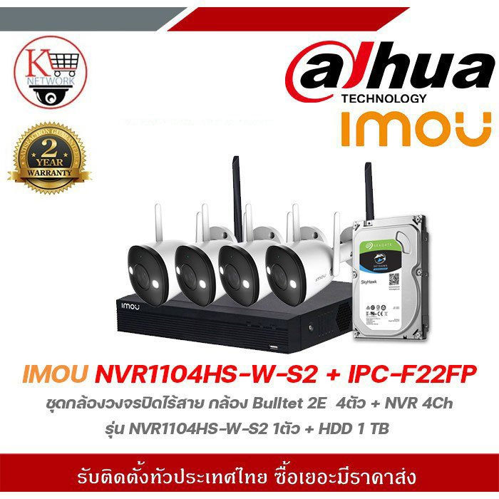 ชุดกล้องวงจรปิด 2E 4ตัว IMOU NVR1104HS-W-S2 + IPC-F22FP NVR 4Ch รุ่น NVR1104HS-W-S2 1ตัว + HDD 1