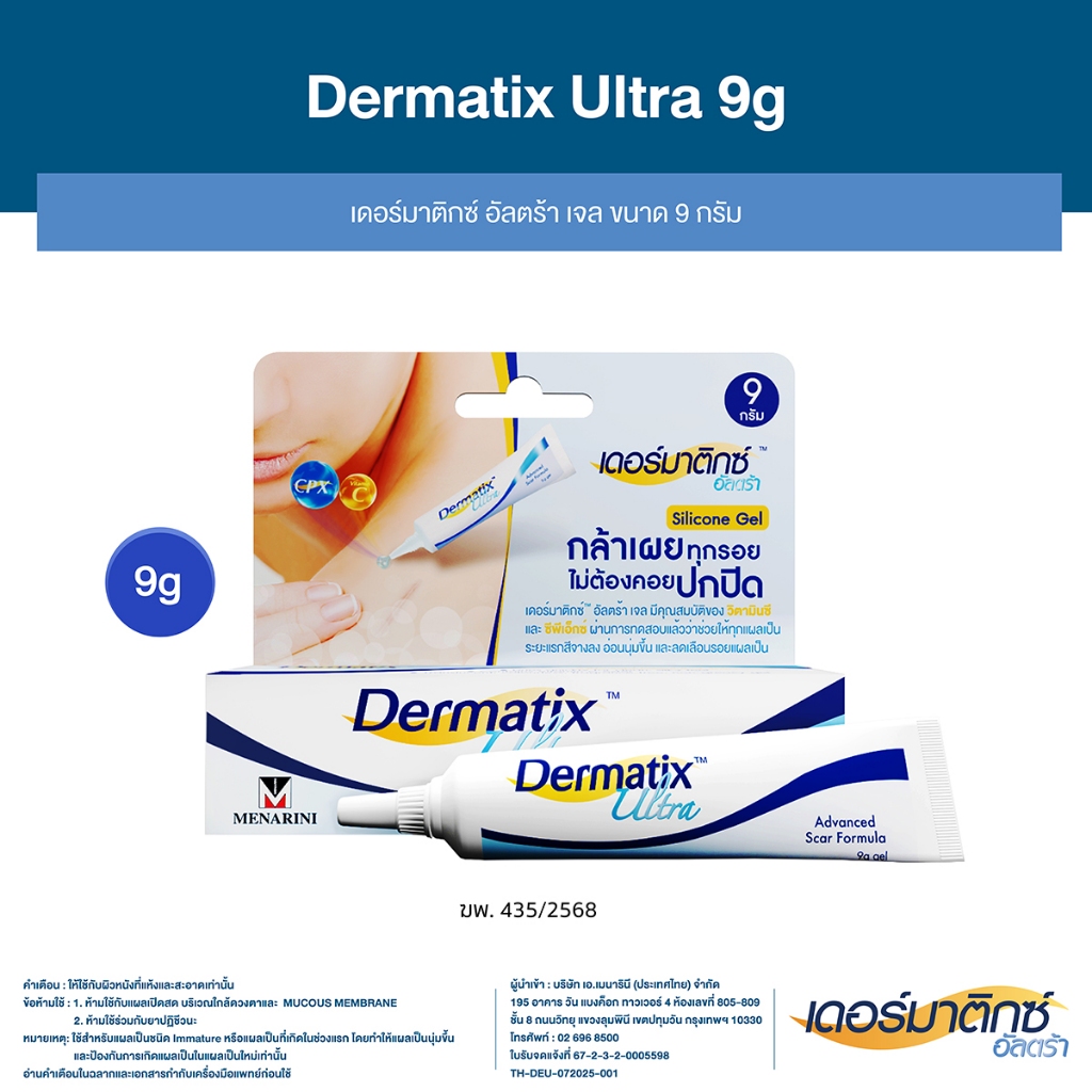 Dermatix Ultra Gel เดอร์มาติกซ์ อัลตร้า เจลลดรอยแผลเป็น ขนาด 9g