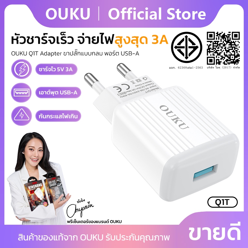หัวชาร์จ OUKU Q1 หัวชาร์จไฟบ้าน หัวชาร์จ 1 พอร์ต USB ชาร์จเร็ว 3A Fast Charging รองรับทุกรุ่น