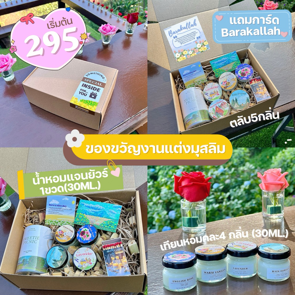 ของขวัญงานแต่งมุสลิม พร้อมการ์ดพรีเมี่ยม