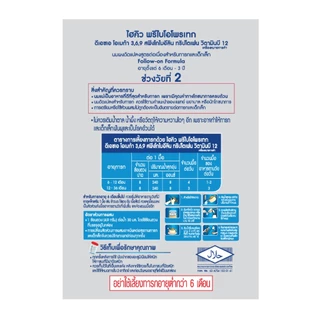 นมผง ไฮคิวสูตร2 พรีไบโอโพรเทก 2750 กรัม นมผงเด็ก 6เดือน-3ปี นมผง HiQ Prebio ProteQ นมไฮคิวสูตร2