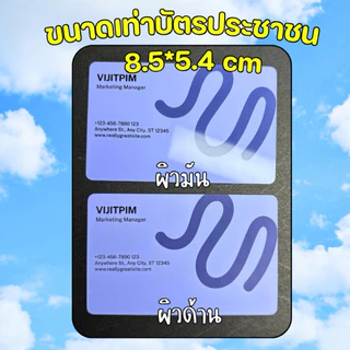 จัดทำ2-3วัน รับพิมพ์บัตร pvc,บัตรแข็ง,บัตรพลาสติก,บัตรพนักงาน ราคา 25 บาท ไม่มีขั้นต่ำ